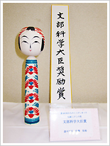 文部科学大臣賞　鈴木　征一