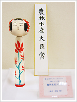 農林水産大臣賞　鈴木　保裕