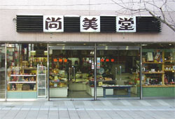 七日町店