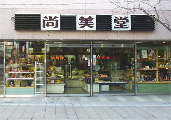 七日町店